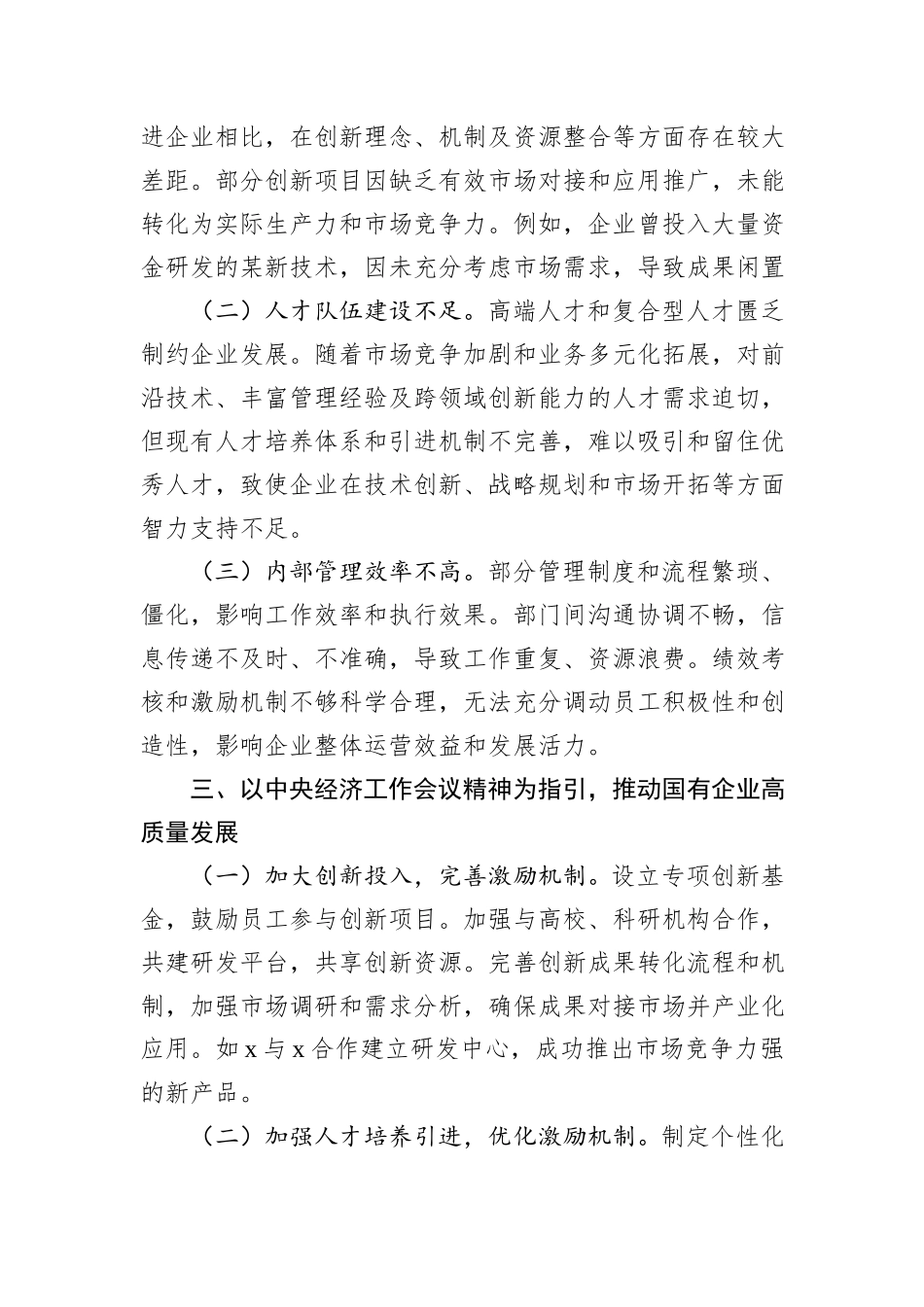 国有企业党委书记学习2024年中央经济工作会议中心组发言材料_第2页