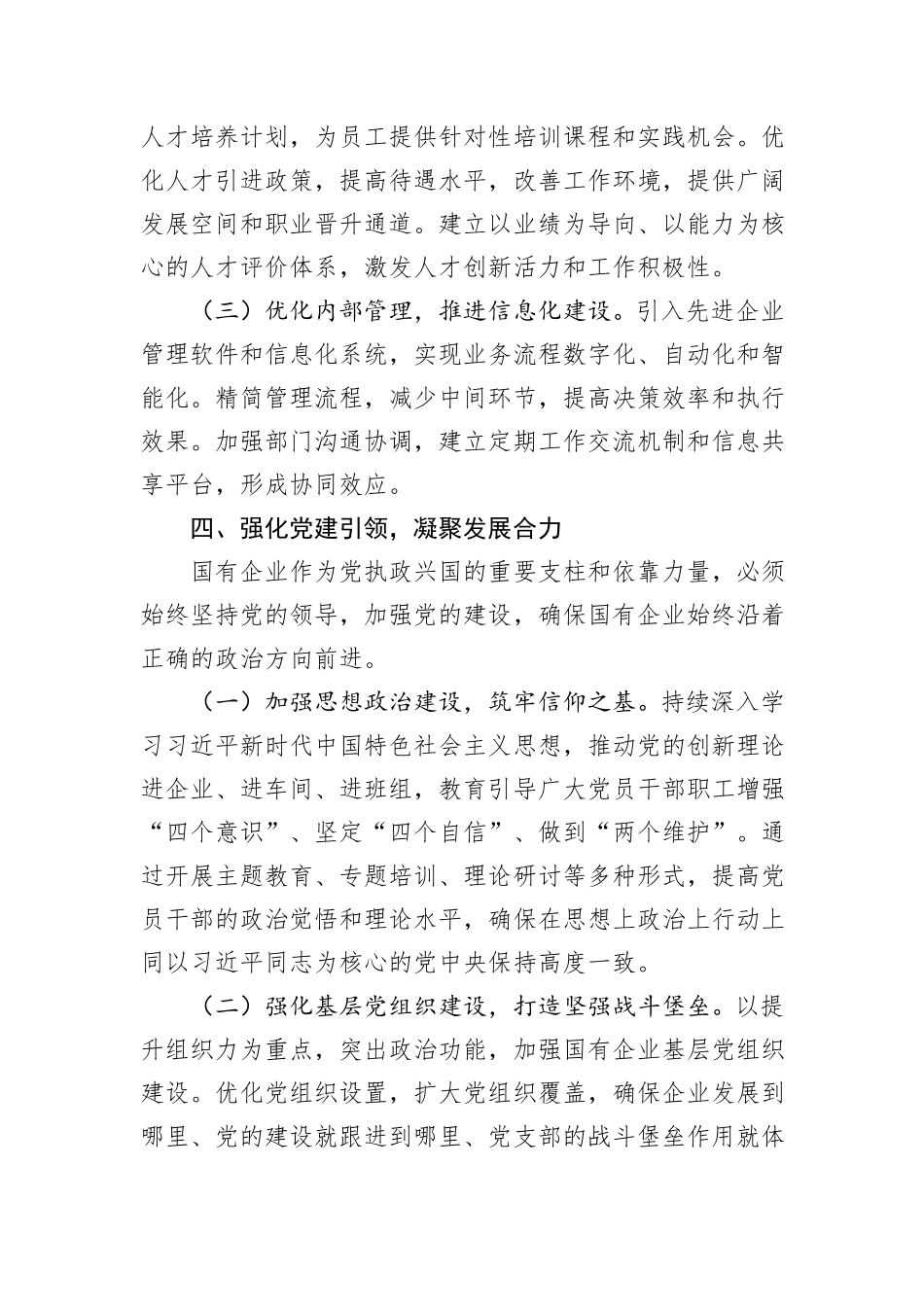 国有企业党委书记学习2024年中央经济工作会议中心组发言材料_第3页