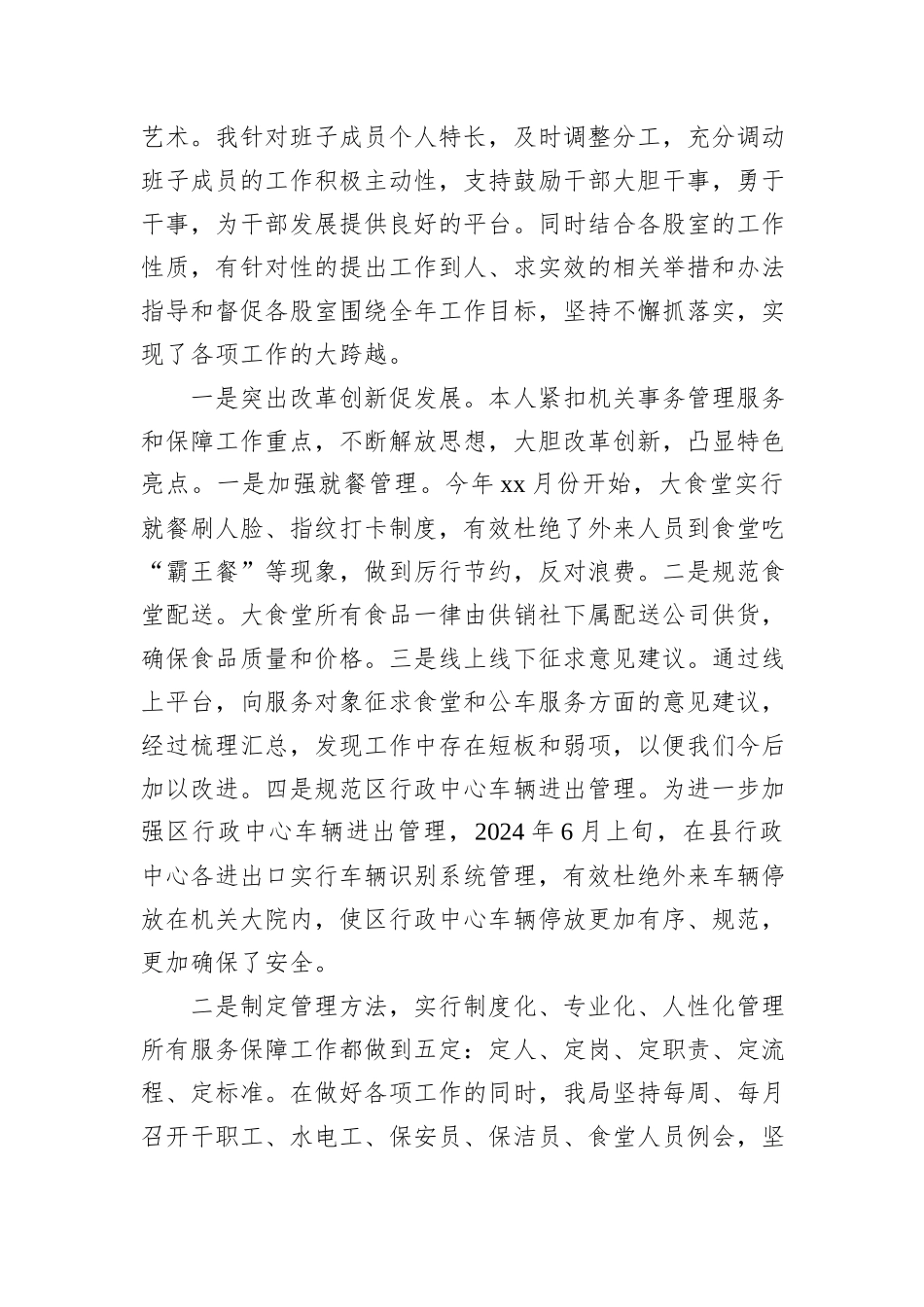 机关事务管理局局长述德述职述廉述法报告_第2页