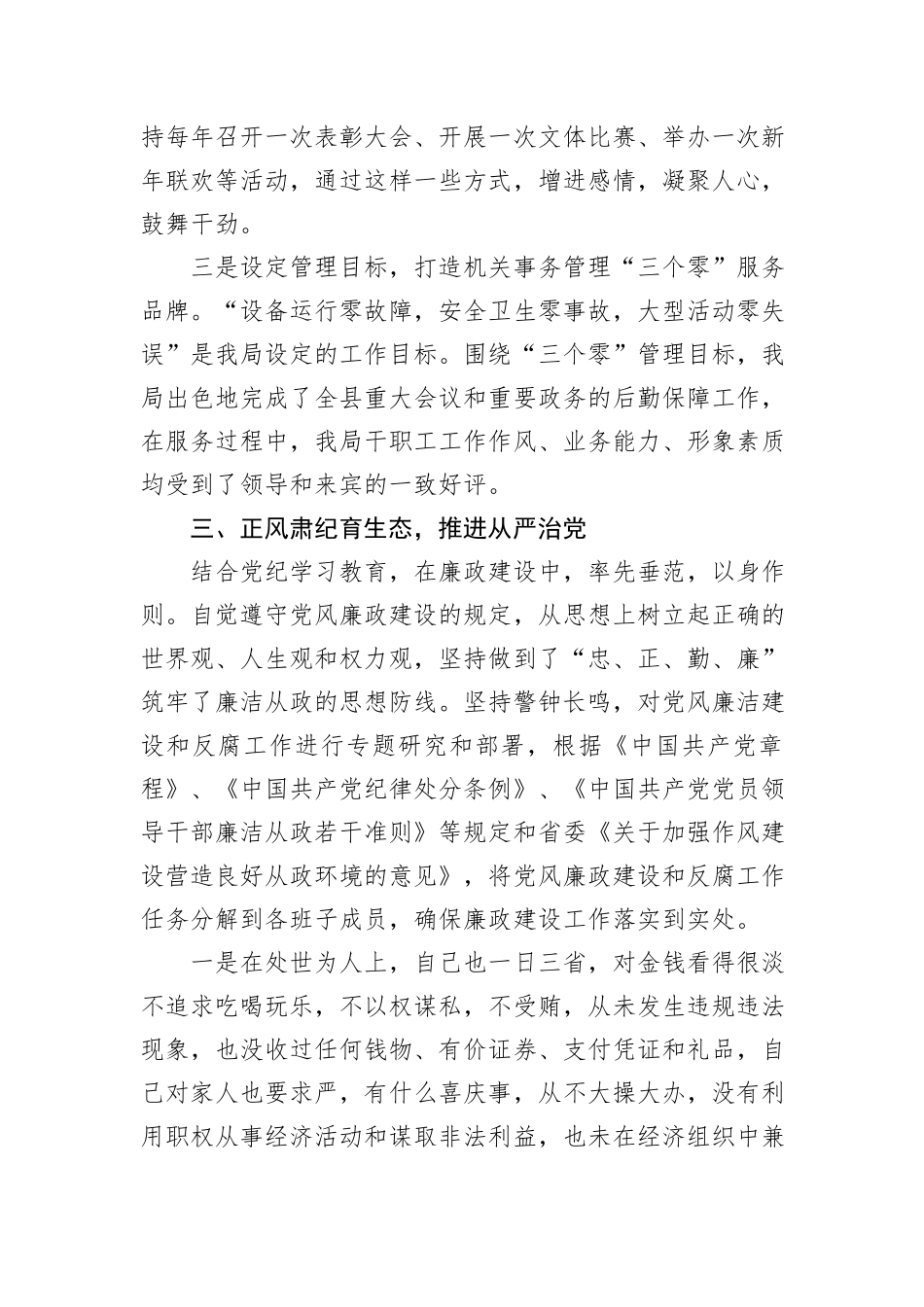 机关事务管理局局长述德述职述廉述法报告_第3页