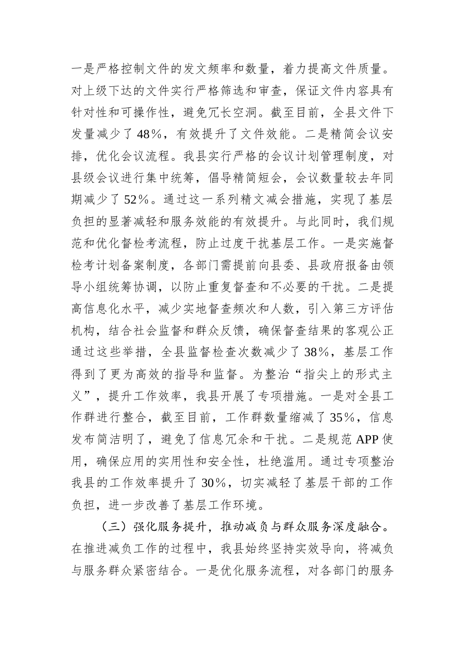 基层减负工作开展情况总结和下一步工作计划_第2页