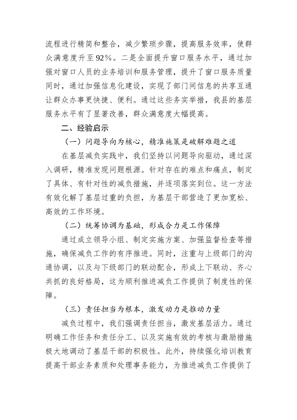 基层减负工作开展情况总结和下一步工作计划_第3页