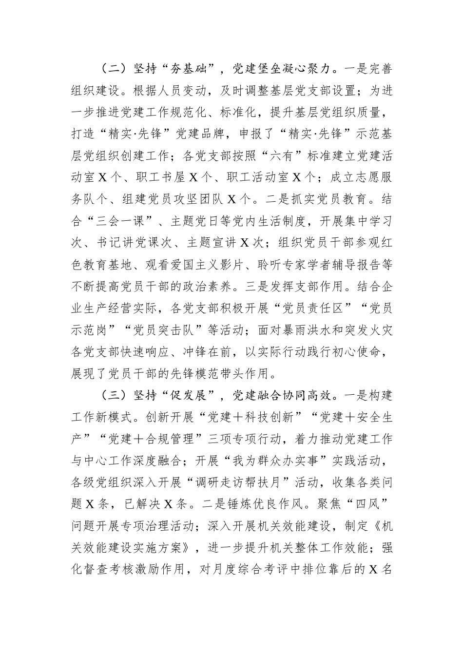 集团公司党委2024年党建工作情况总结及下一步工作计划_第2页