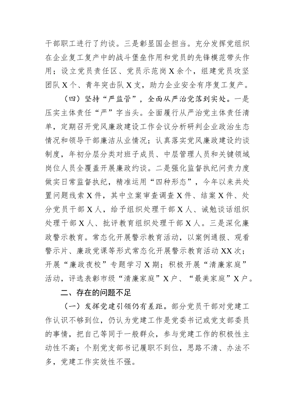 集团公司党委2024年党建工作情况总结及下一步工作计划_第3页