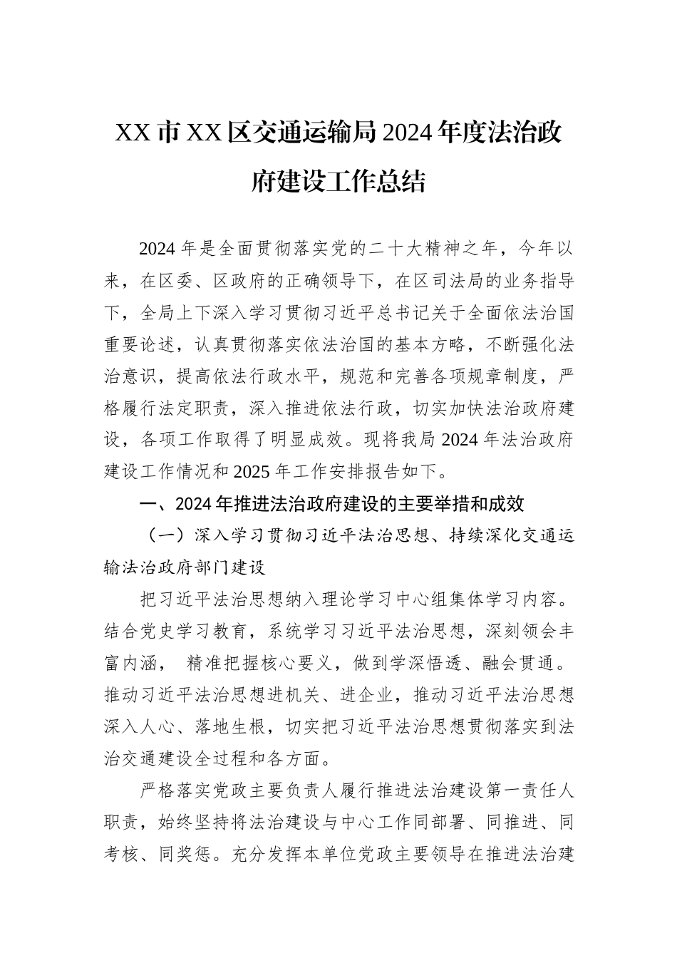 交通运输局2024年工作总结汇编（13篇）_第2页