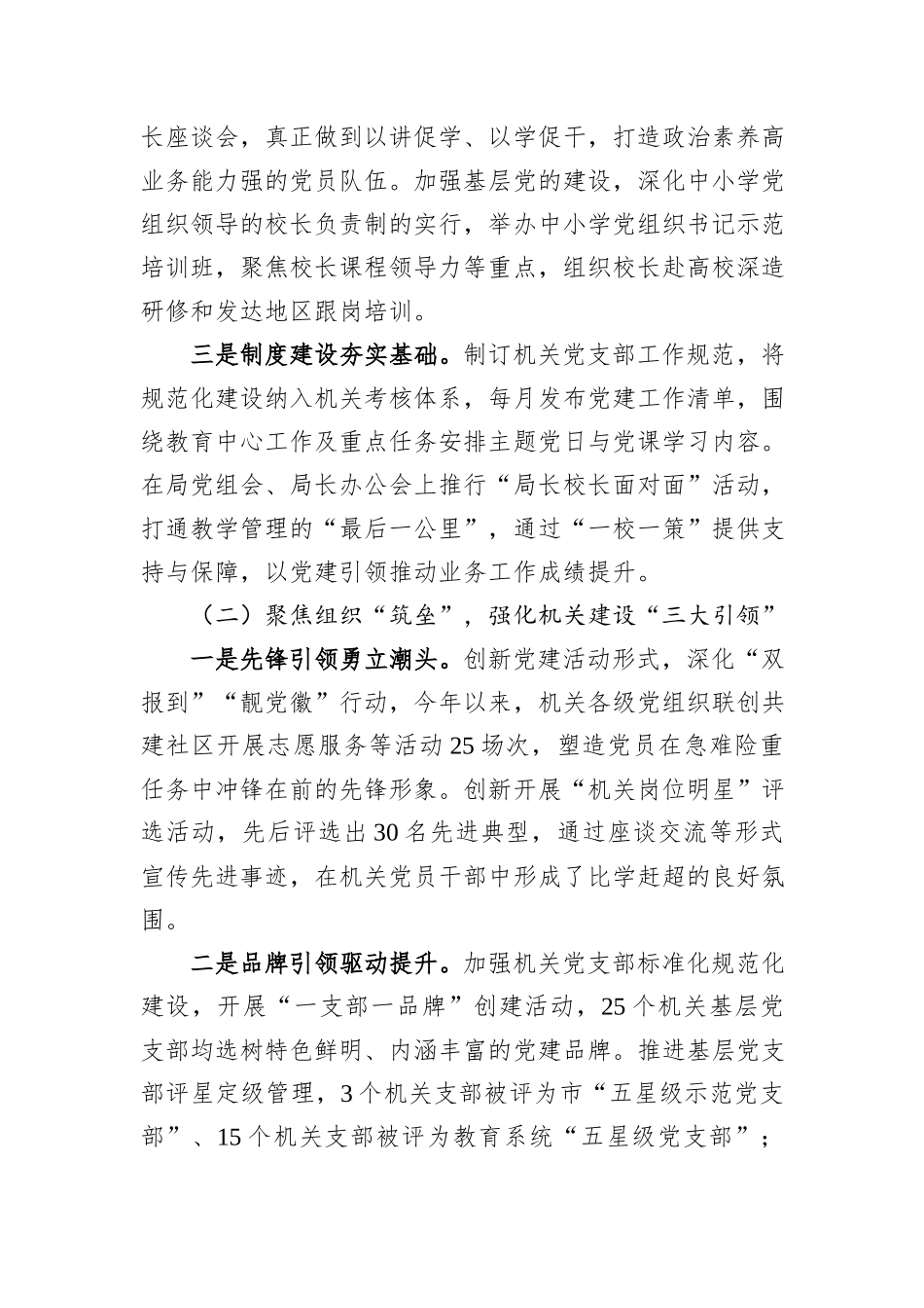 教育局党组2024年度抓基层党建工作述职报告_第2页