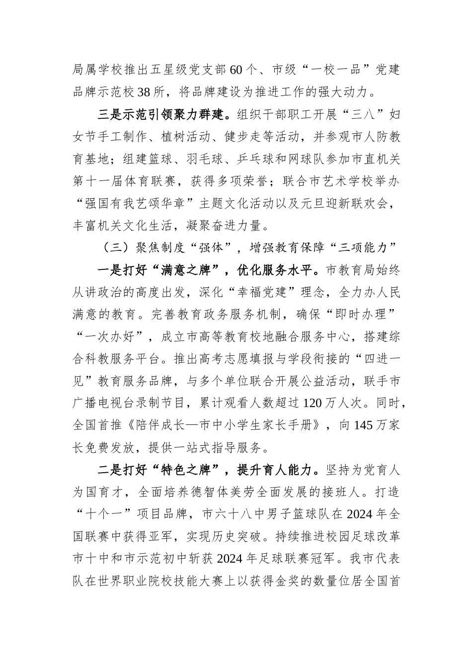 教育局党组2024年度抓基层党建工作述职报告_第3页