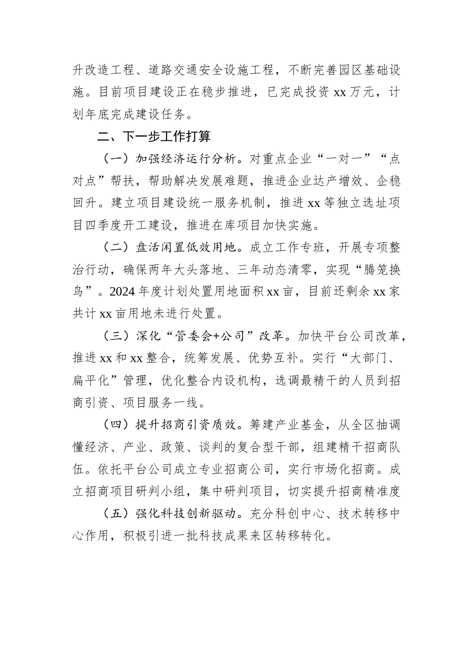 开发区重点工作完成情况汇报_第2页