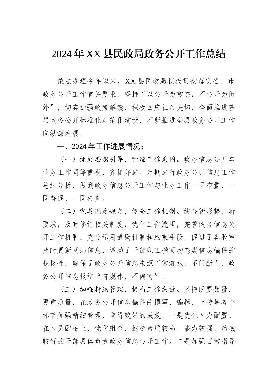 民政局2024年度工作总结汇编（11篇）_第2页