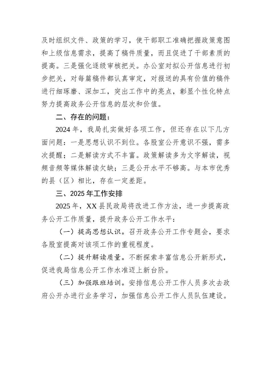 民政局2024年度工作总结汇编（11篇）_第3页