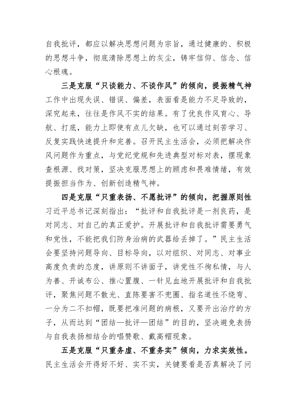 民主生活会主持点评讲话汇编（10篇）_第3页