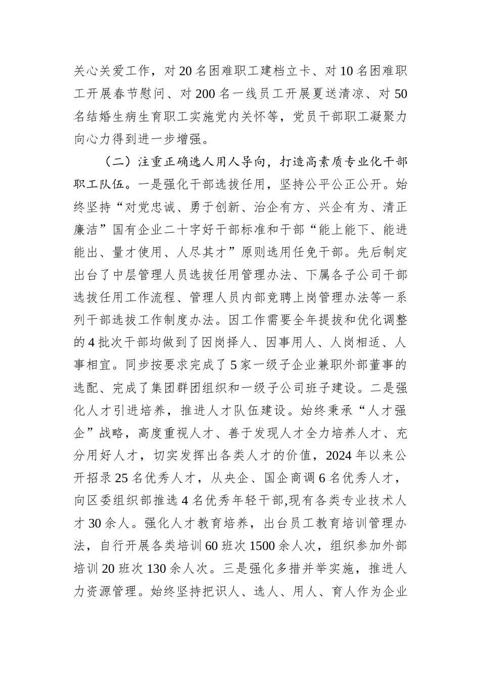 某国企党委2024年度抓基层党建工作总结_第2页