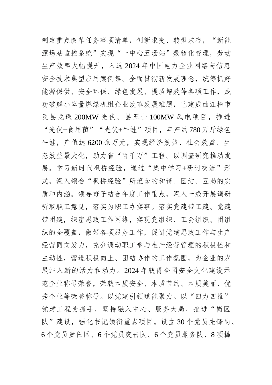 某国企党委2024年思想政治工作总结_第3页