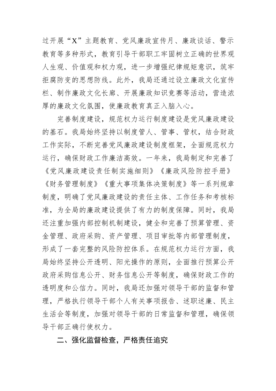 某局2024年度党风廉政建设工作情况汇报_第2页