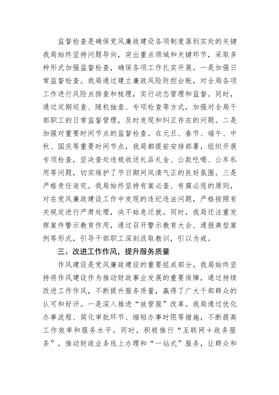 某局2024年度党风廉政建设工作情况汇报_第3页