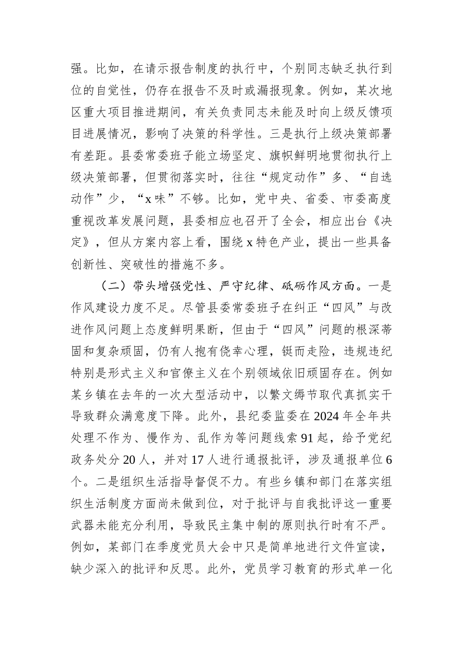 某县委常委会2024年度民主生活会对照检查材料_第2页