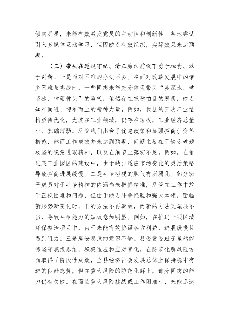 某县委常委会2024年度民主生活会对照检查材料_第3页
