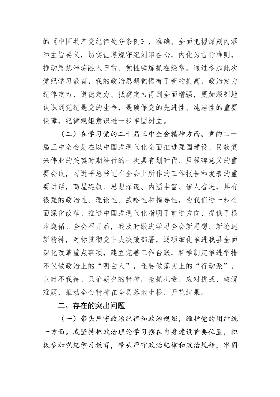 某县委副书记、县长2024年度民主生活会“四个带头”个人对照检查发言材料_第2页
