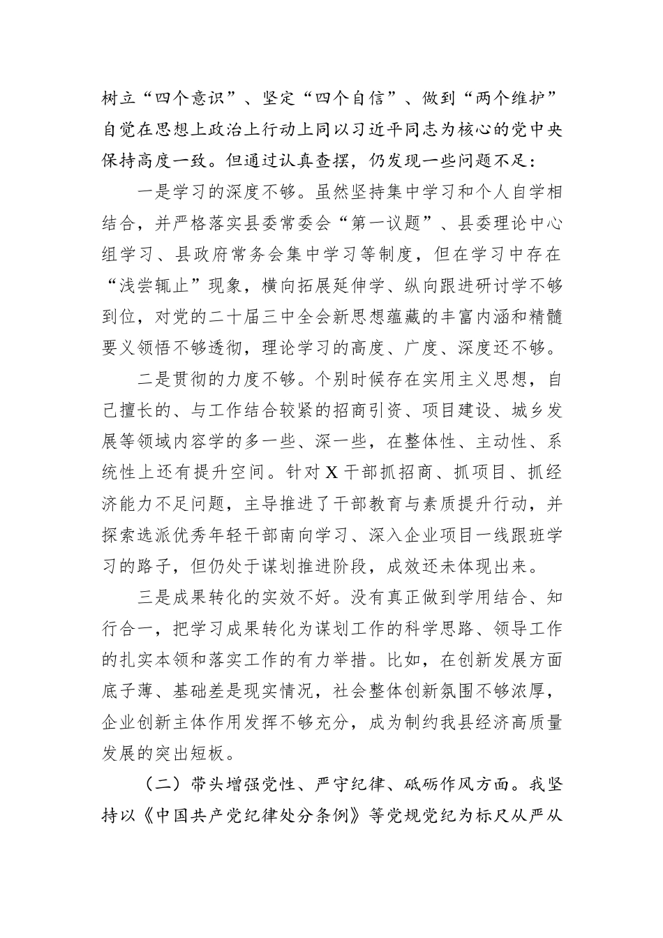 某县委副书记、县长2024年度民主生活会“四个带头”个人对照检查发言材料_第3页