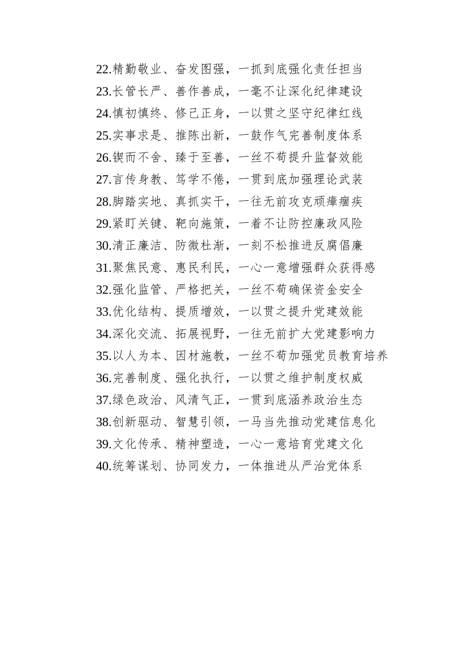 年终材料写作小标题40组_第2页