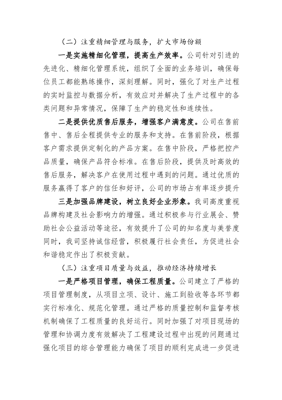 企业2024年工作情况总结_第2页