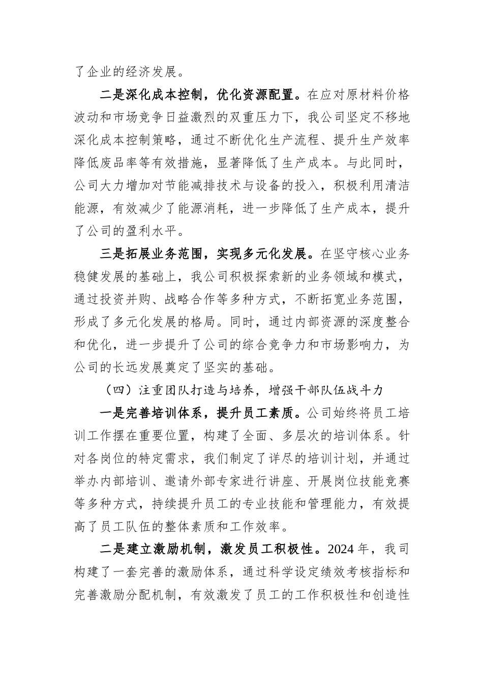 企业2024年工作情况总结_第3页