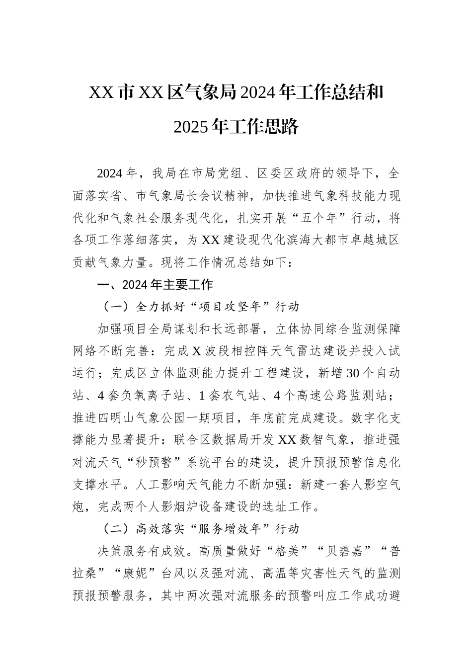 气象局2024年工作总结汇编（7篇）_第2页