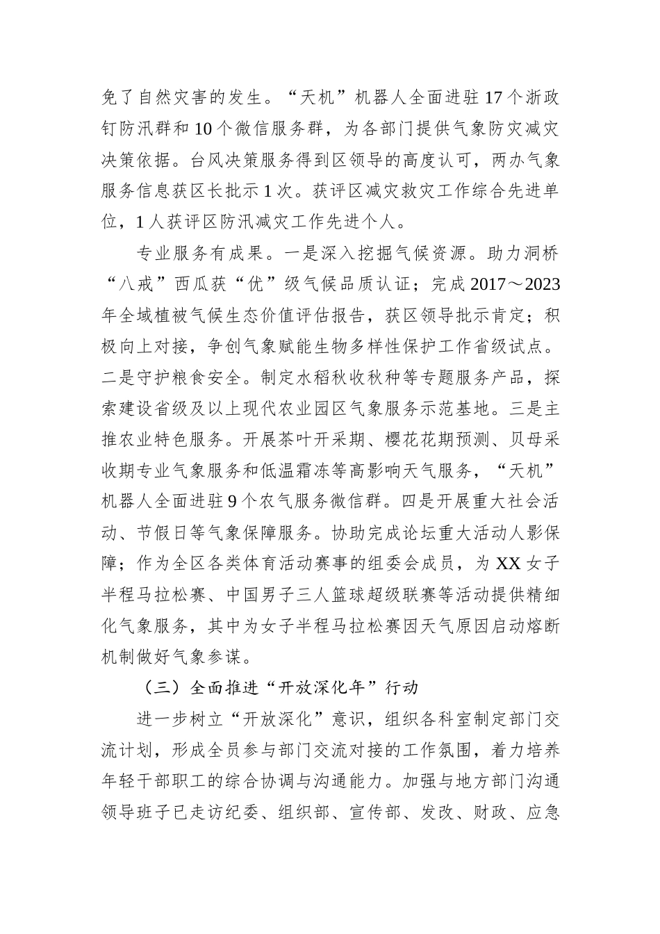 气象局2024年工作总结汇编（7篇）_第3页
