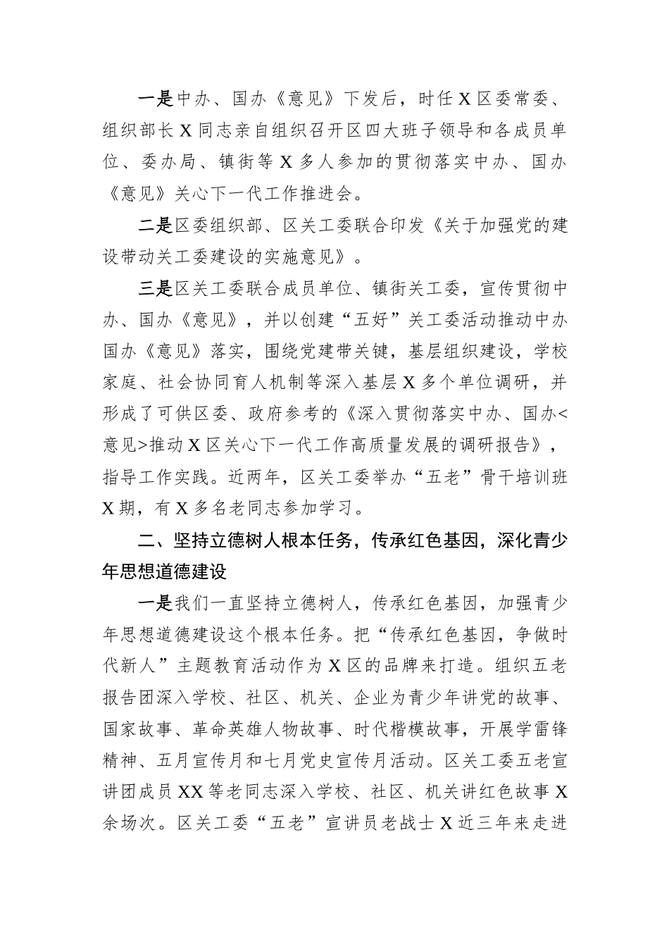 区关心下一代工作委员会工作总结_第2页