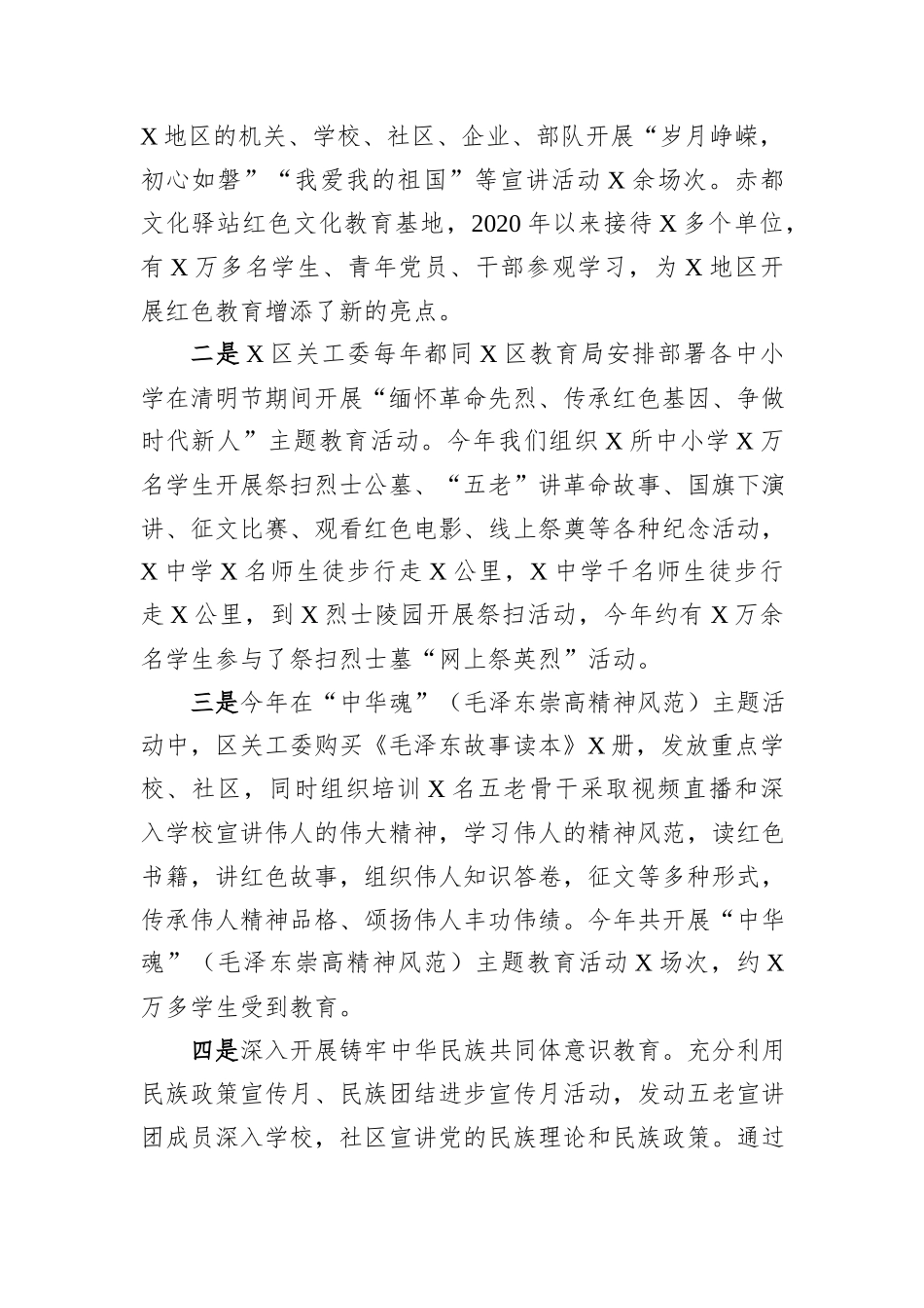 区关心下一代工作委员会工作总结_第3页
