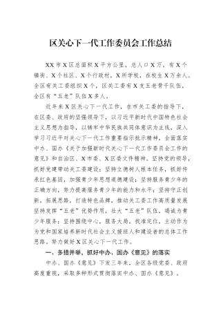 区关心下一代工作委员会工作总结