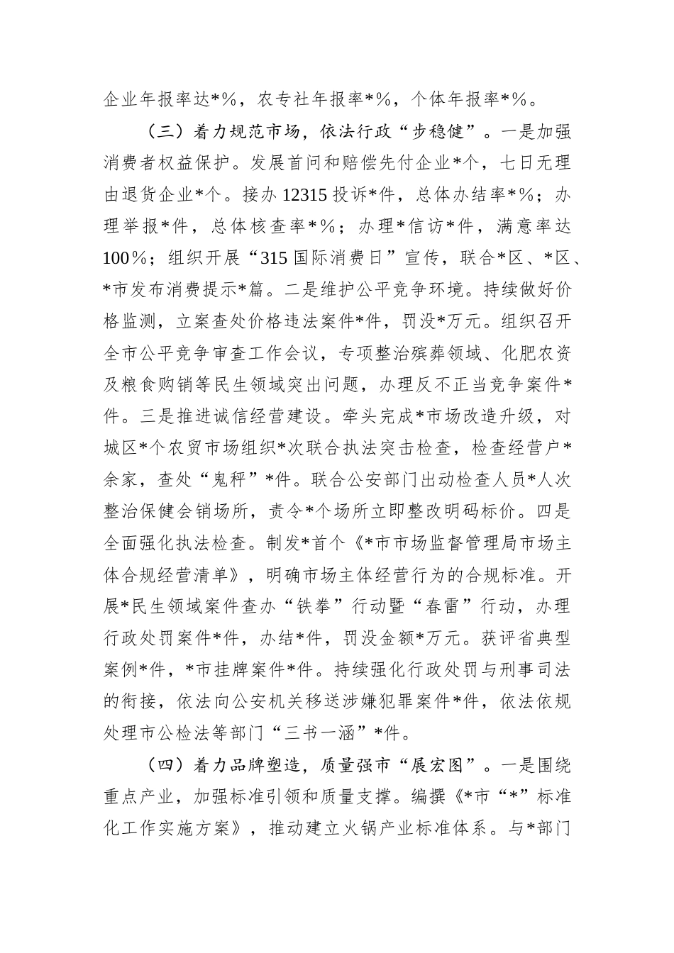 市场监督管理局2024年工作总结及2025年工作计划_第3页