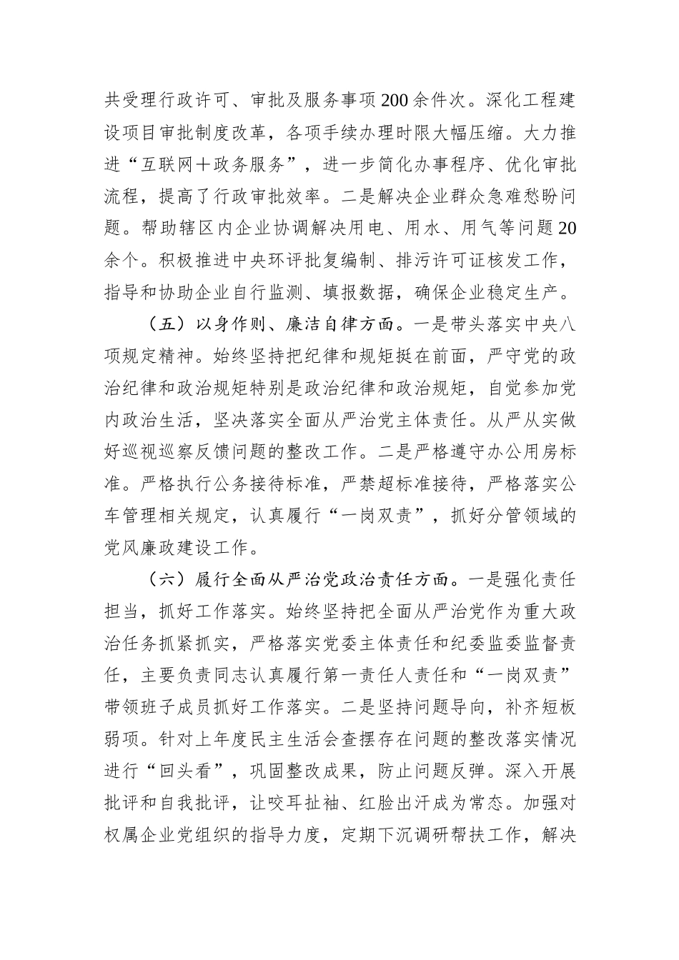 市工业园区党工委书记2024年民主生活会个人对照检查发言材料（四个带头）_第3页