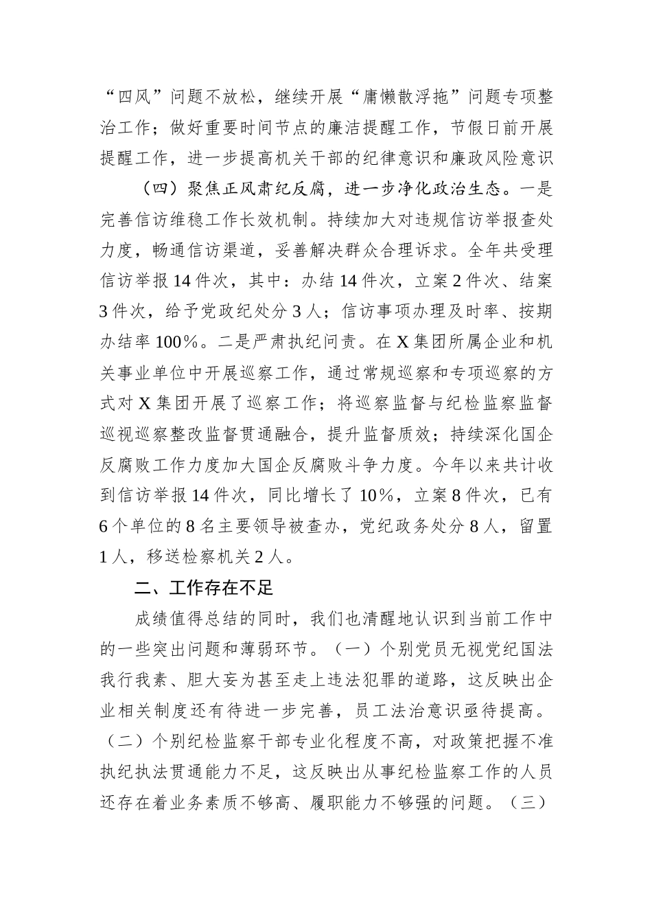 市国资委党委2024年党风廉政建设工作情况报告_第3页