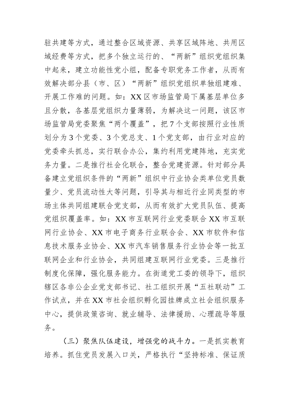 市两新党组织2024年党建工作情况总结及下一步工作计划_第2页