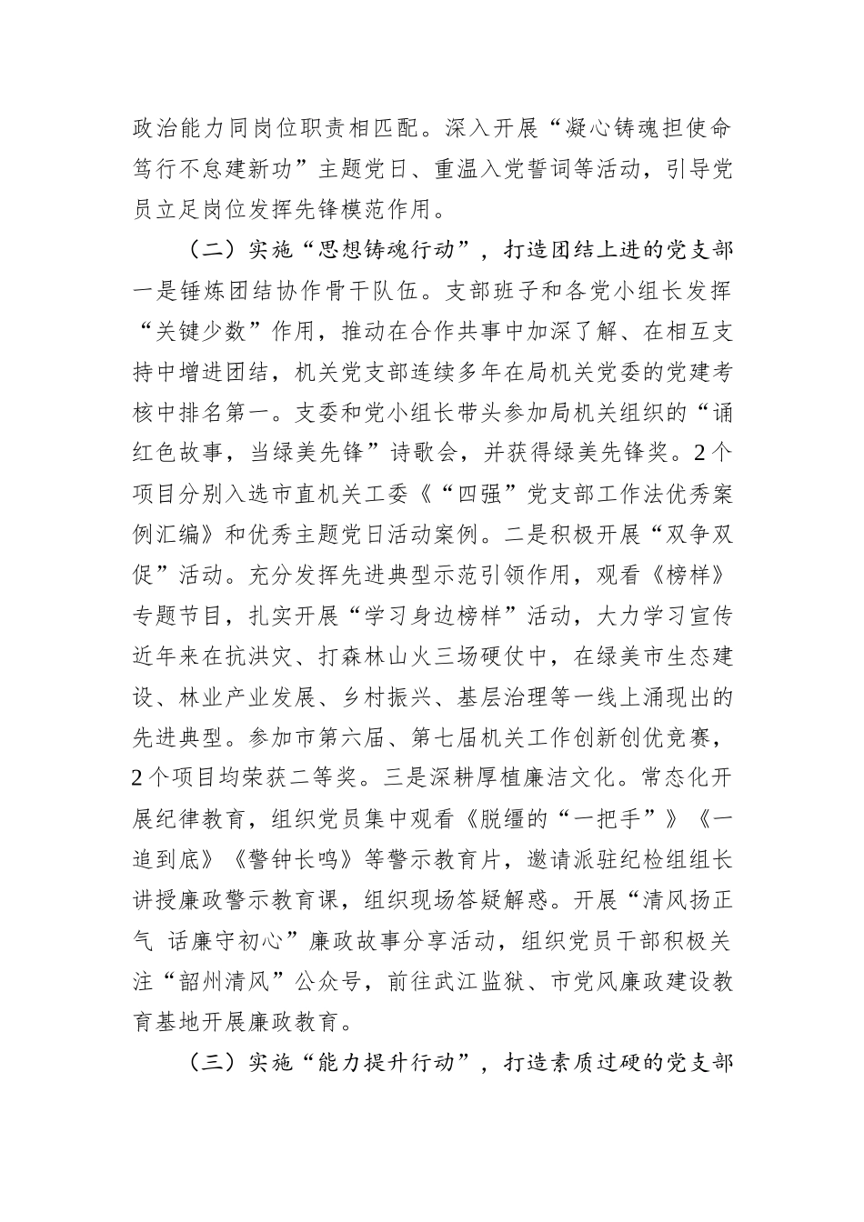 市林业局机关党支部2024年抓基层党建工作述职报告_第2页