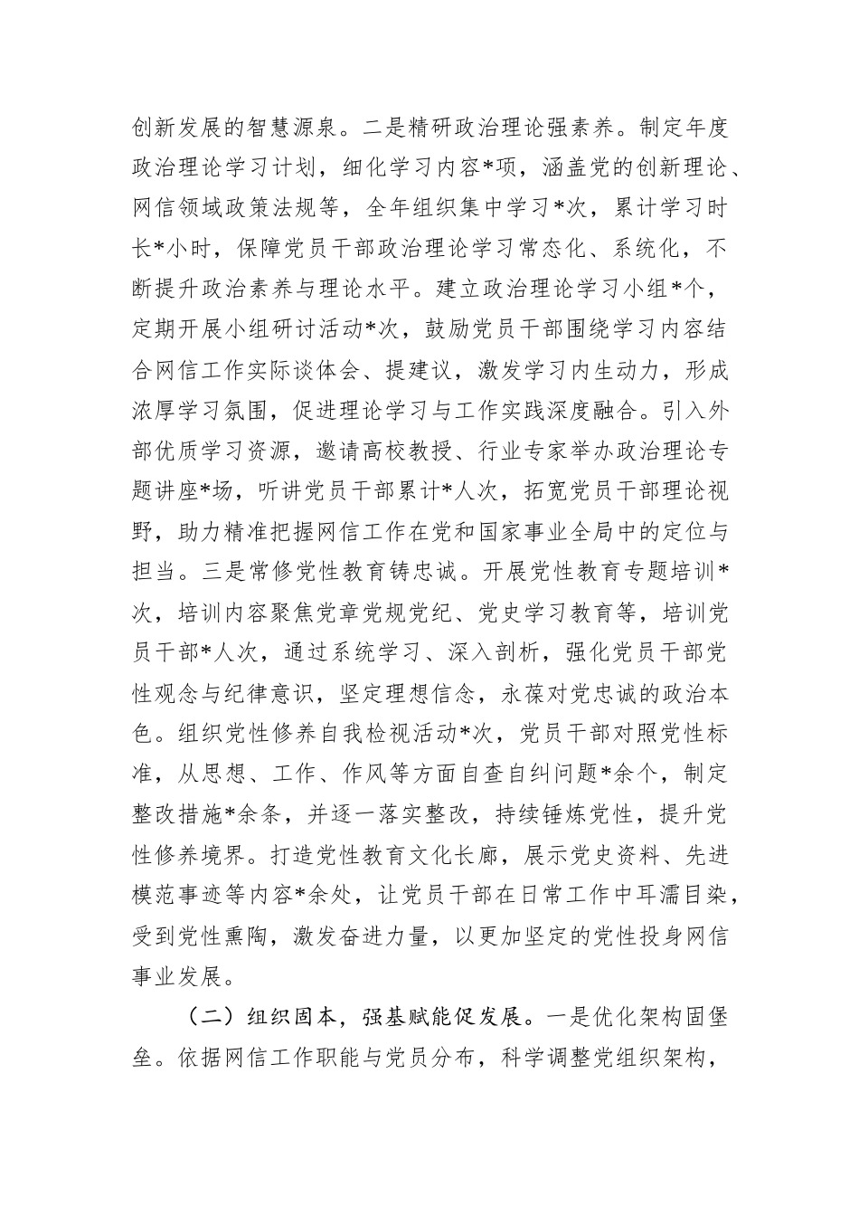 市委网信办2024年机关党建工作总结及2025年工作谋划_第2页