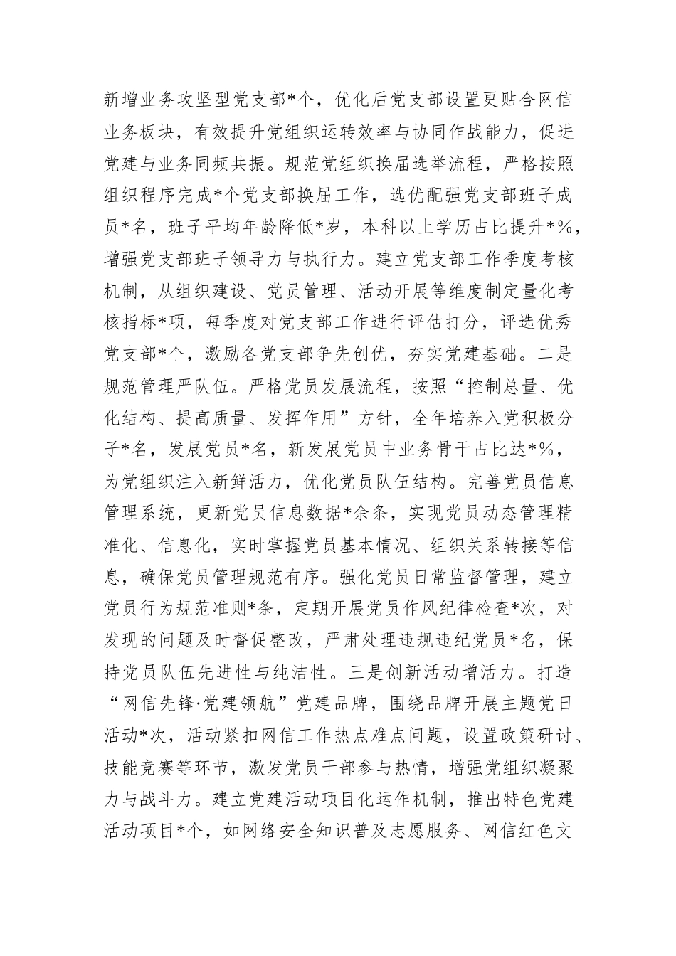 市委网信办2024年机关党建工作总结及2025年工作谋划_第3页