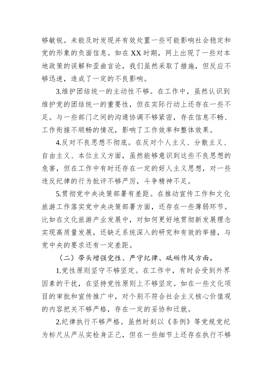 市委宣传部长关于2024年度民主生活会对照检视发言材料（四个带头＋反面案例）_第2页
