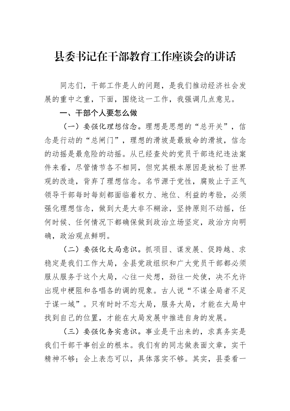 市委政研室主任2024年述职述廉报告_第1页