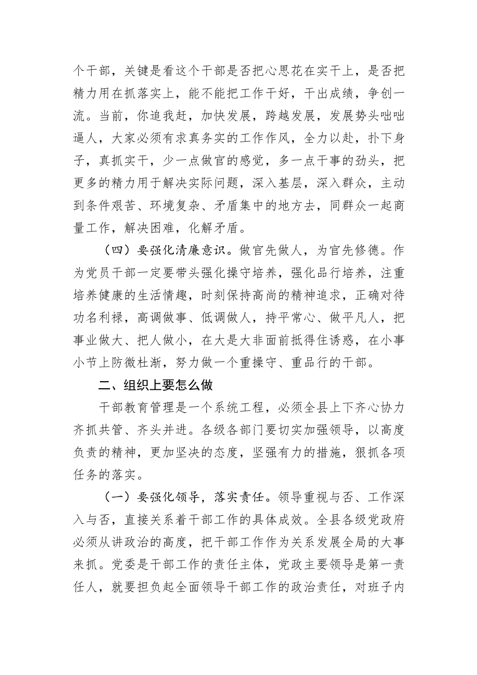 市委政研室主任2024年述职述廉报告_第2页
