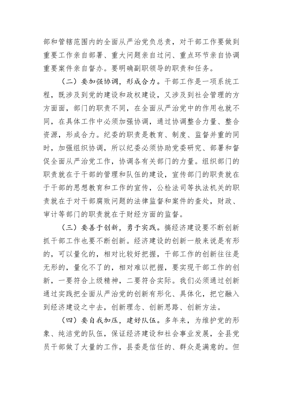 市委政研室主任2024年述职述廉报告_第3页