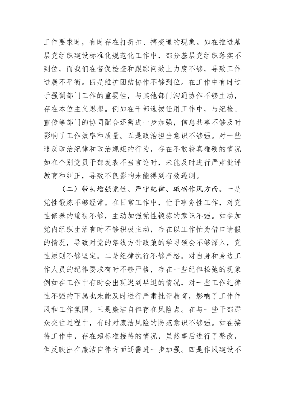 市委组织部长2024年度民主生活会对照检视发言材料_第2页