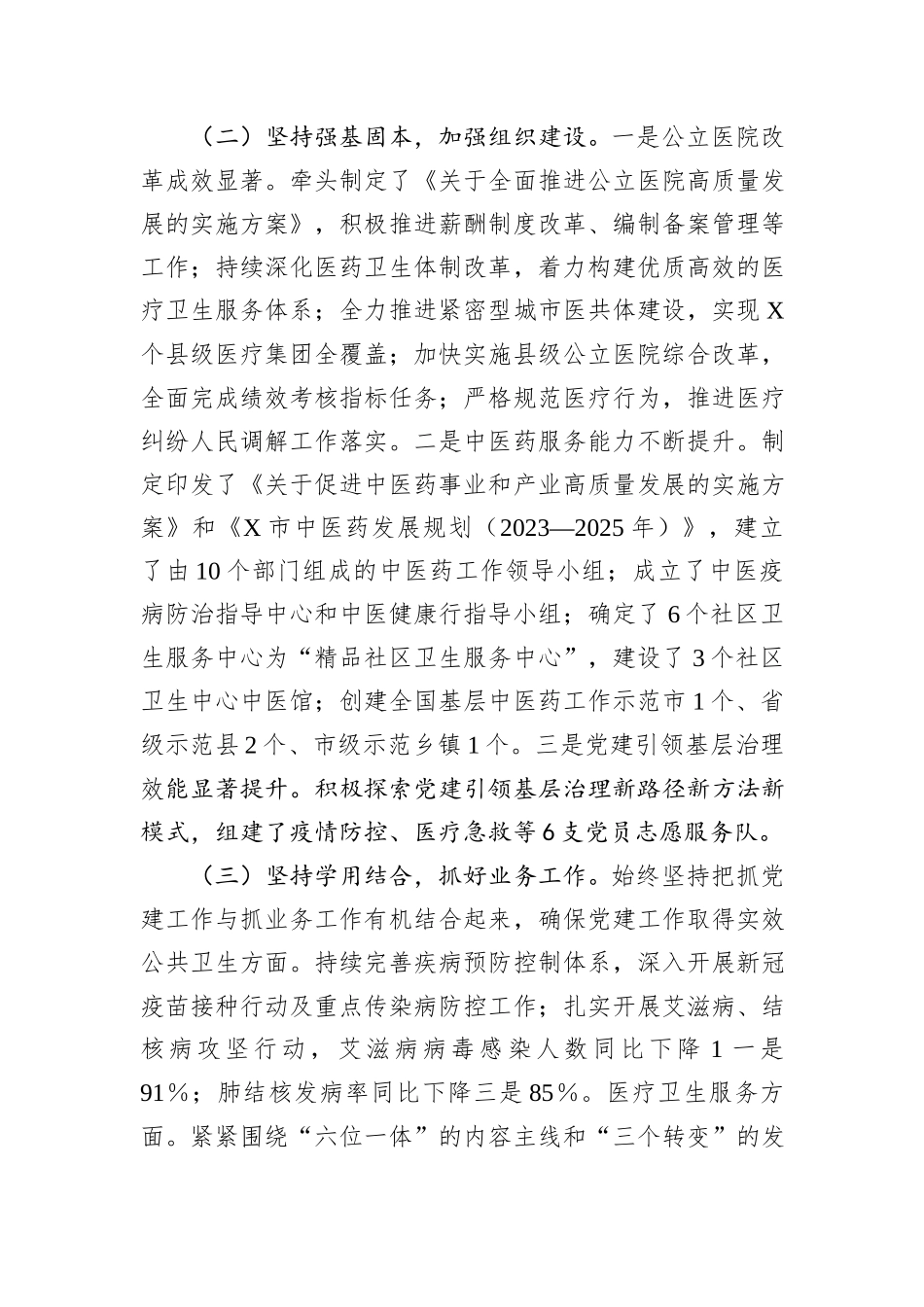 市卫健局党委书记2024年抓基层党建工作述职报告_第2页