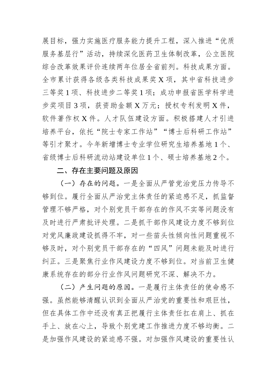 市卫健局党委书记2024年抓基层党建工作述职报告_第3页