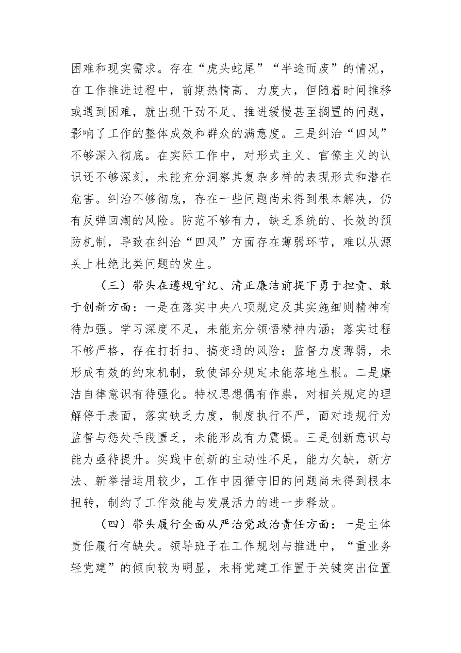 市直部门2024年度民主生活会领导班子对照检查材料_第3页