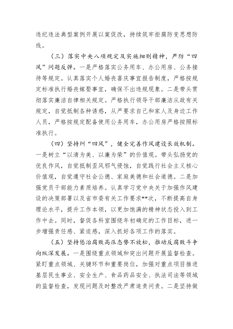 市直单位党组书记2024年党风廉政建设述职报告_第2页