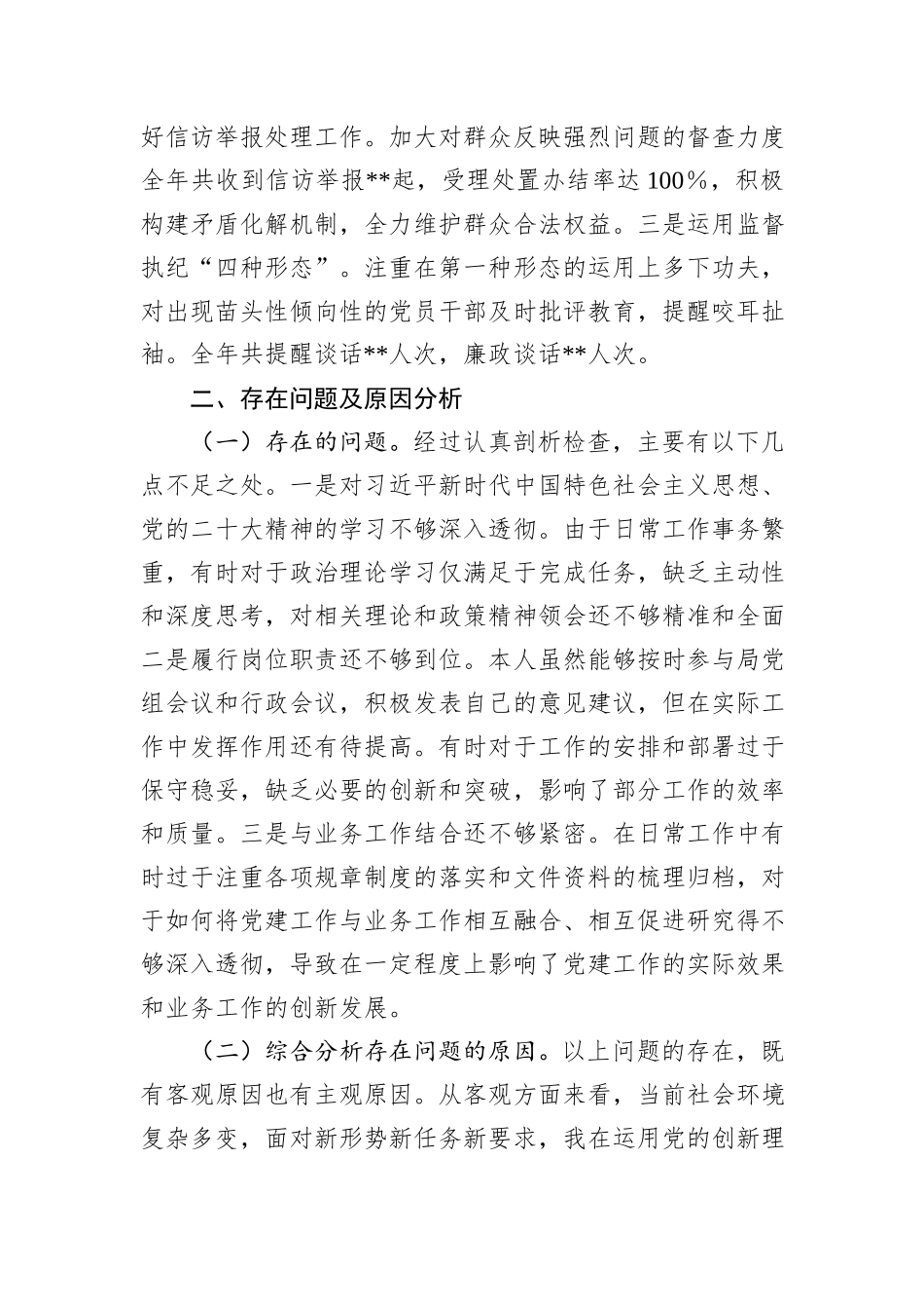 市直单位党组书记2024年党风廉政建设述职报告_第3页