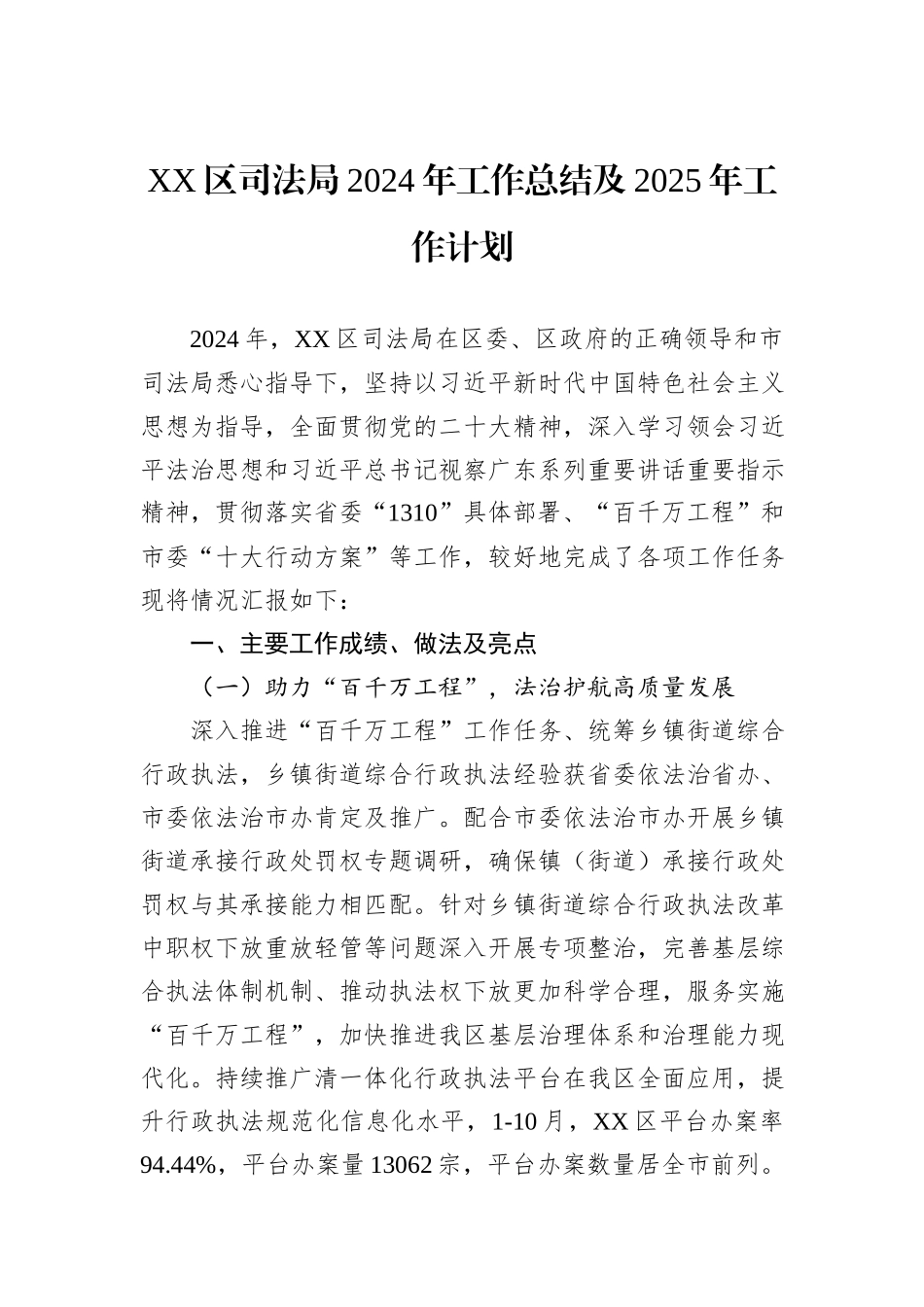司法局2024年工作总结汇编（9篇）_第2页