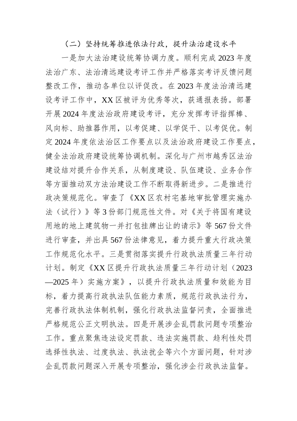 司法局2024年工作总结汇编（9篇）_第3页